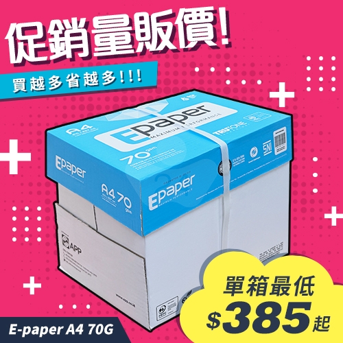 E-paper 高白影印紙 A4 70g 70磅 (5包/箱)