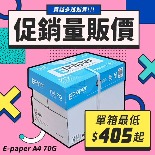 E-paper 高白影印紙 A4 70g 70磅 (5包/箱)