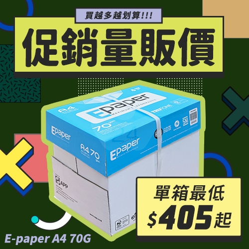 E-paper 高白影印紙 A4 70g 70磅 (5包/箱)