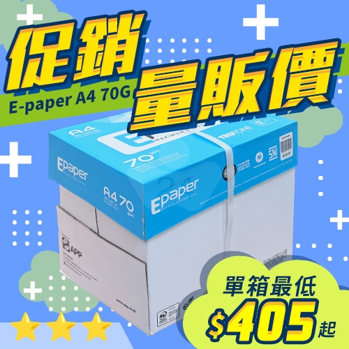 E-paper 高白影印紙 A4 70g 70磅 (5包/箱)