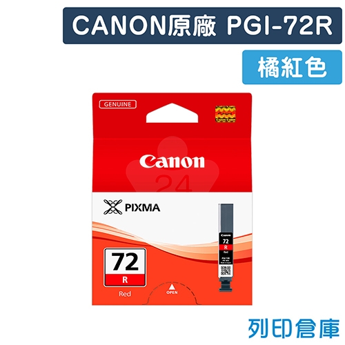 CANON PGI-72R 原廠橘紅色墨水匣