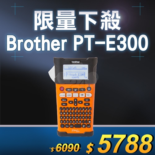 【限量下殺30台】Brother PT-E300 / PT-E300VP 工業用手持式線材標籤機 (適用最寬至18mmTZe護貝標籤帶)
