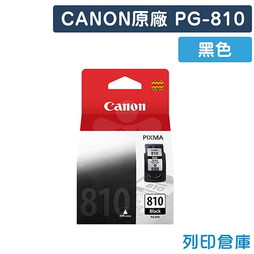 CANON PG-810 原廠黑色墨水匣