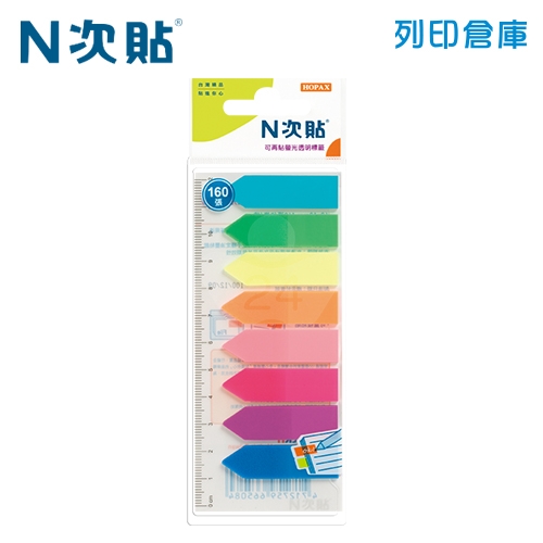 N次貼 45x12mm 螢光透明標籤 箭頭8色 (20張X8條) -66508