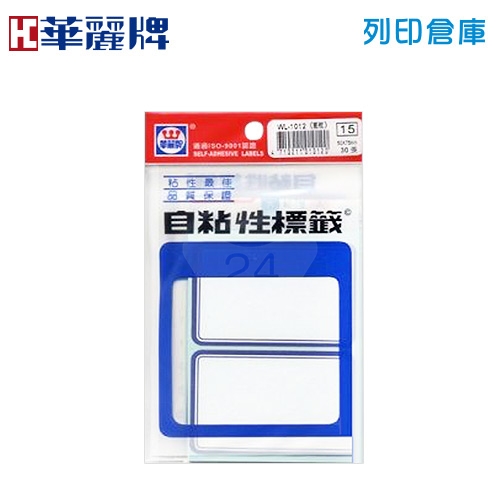 華麗牌 自粘性標籤貼紙 WL-1012 / 50*75mm (30張/包)