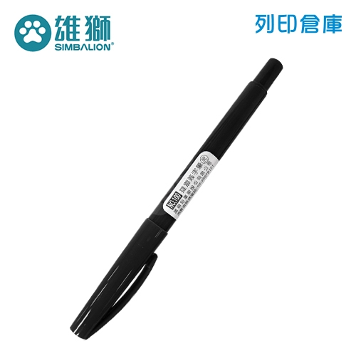 SIMBALION 雄獅 NO.100 黑色 快樂簽字筆 1支
