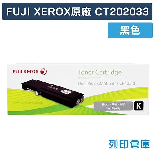 Fuji Xerox DocuPrint CM405df / CP405d (CT202033) 原廠黑色高容量碳粉匣(11K)