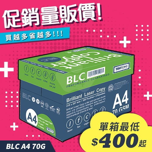 BLC 多功能影印紙 A4 70g 70磅 (5包/箱)