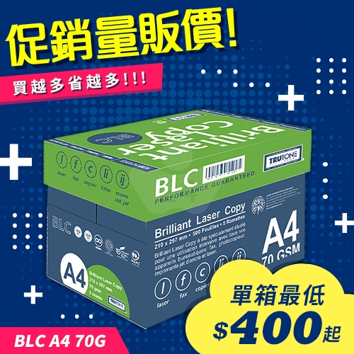 BLC 多功能影印紙 A4 70g 70磅 (5包/箱)