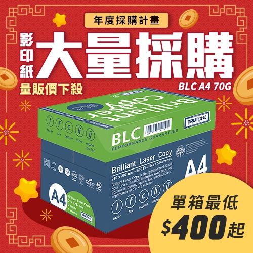BLC 多功能影印紙 A4 70g 70磅 (5包/箱)