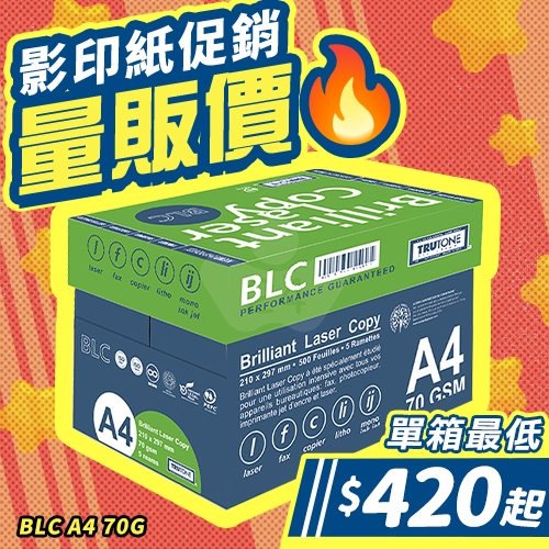 BLC 多功能影印紙 A4 70g 70磅 (5包/箱)