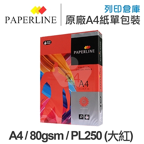 PAPERLINE PL250 大紅色彩色影印紙 A4 80g 80磅 (單包裝)