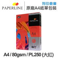 PAPERLINE PL250 大紅色彩色影印紙 A4 80g 80磅 (單包裝)