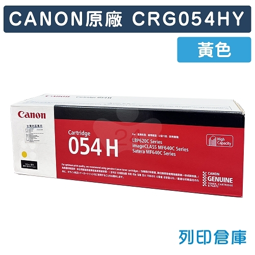 CANON CRG-054H Y/ CRG-054HY (054 H) 原廠黃色高容量碳粉匣
