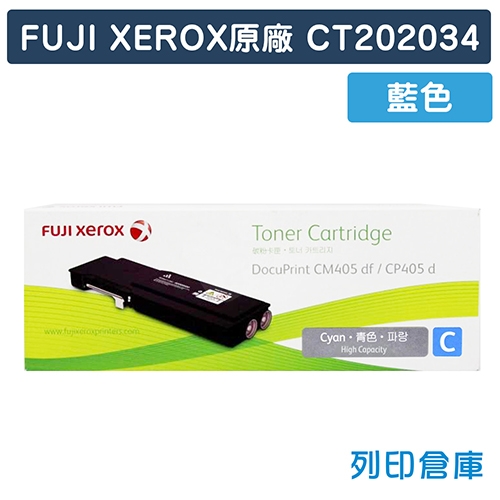 Fuji Xerox DocuPrint CM405df / CP405d (CT202034) 原廠藍色高容量碳粉匣(11K)