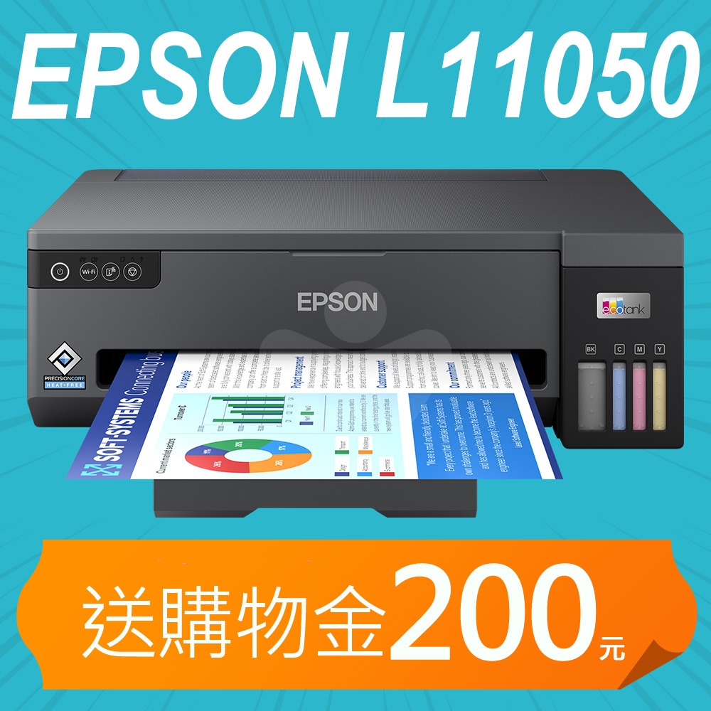 【加碼送購物金200元】EPSON L11050 A3+單功能連續供墨印表機