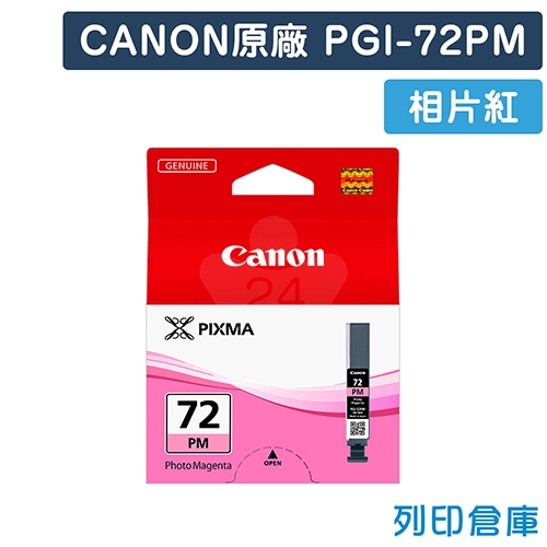 CANON PGI-72PM 原廠相片紅墨水匣