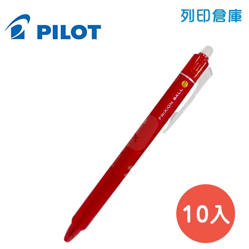 PILOT 百樂 LFBK-23F-R 紅色 0.7 按鍵魔擦鋼珠筆 / 擦擦筆 10入/盒