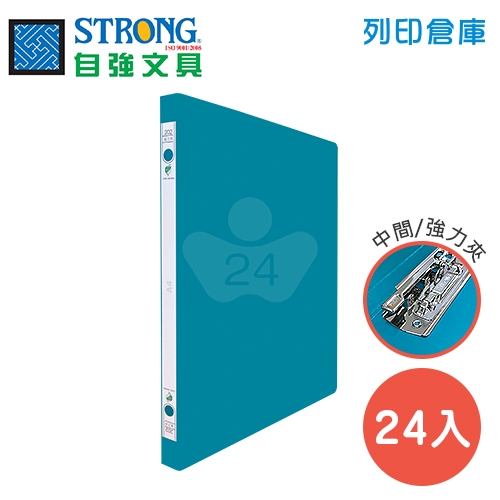 STRONG 自強 202 環保中間強力夾-藍  24入/箱
