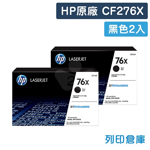 HP CF276X (76X) 原廠高容量黑色碳粉匣超值組(2黑)