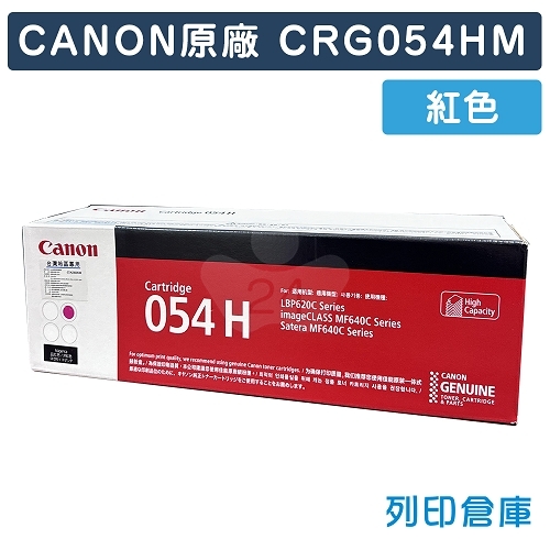 CANON CRG-054H M/ CRG-054HM (054 H) 原廠紅色高容量碳粉匣