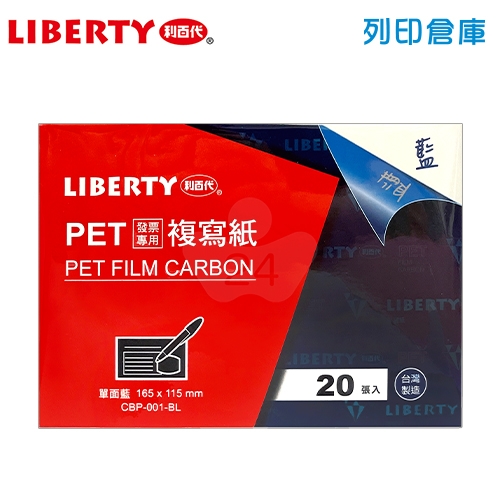 LIBERTY 利百代 CBP-001-BL PET發票複寫紙 (單面藍) 20張 /盒