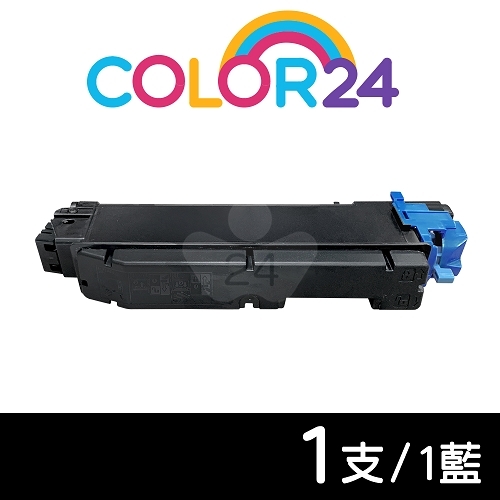 【COLOR24】for Kyocera（TK-5276C／TK5276C）藍色相容碳粉匣