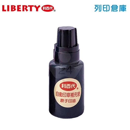 LIBERTY 利百代 SI-12 原子印油12ml 黑色 (瓶)
