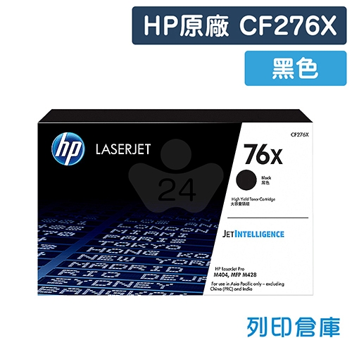 HP CF276X (76X) 原廠高容量黑色碳粉匣