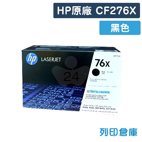 HP CF276X (76X) 原廠高容量黑色碳粉匣
