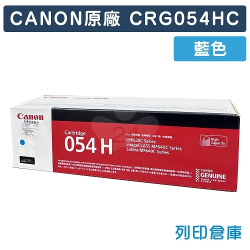 CANON CRG-054H C/ CRG-054HC (054 H) 原廠藍色高容量碳粉匣