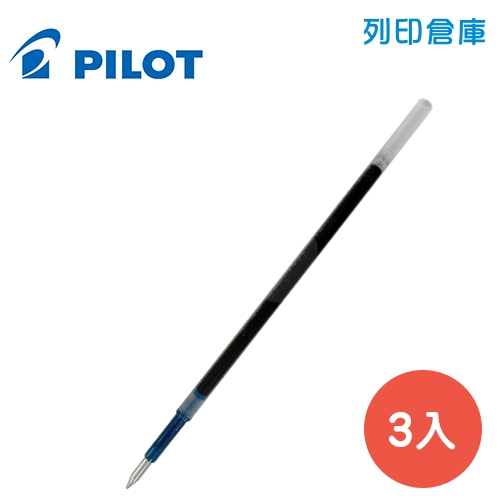 PILOT 百樂 BRFV-10EF-TW-L 藍色 0.5 輕油舒寫筆芯 3支/組