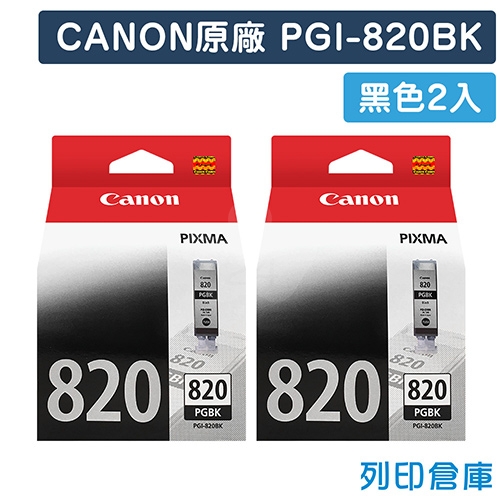CANON PGI-820BK 原廠黑色墨水匣(2黑)