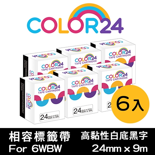 【COLOR24】for EPSON LC-6WBW / LK-6WBW 高黏性系列相容標籤帶(寬度24mm) / 6入組