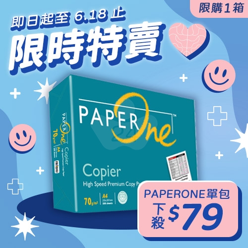 【6/10-6/18 限時特賣】PAPER ONE 多功能影印紙 A4 70g 70磅 (單包裝)