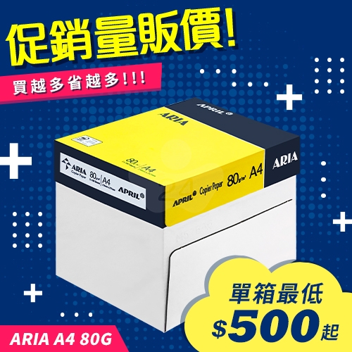 ARIA 事務用影印紙 A4 80g 80磅 (5包/箱)