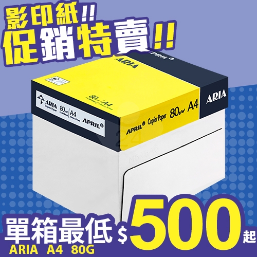 ARIA 事務用影印紙 A4 80g 80磅 (5包/箱)