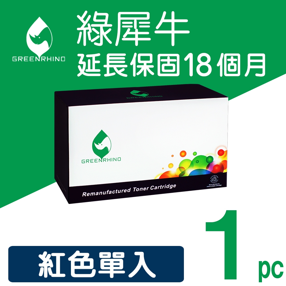 綠犀牛 for HP CE273A (650A) 紅色環保碳粉匣