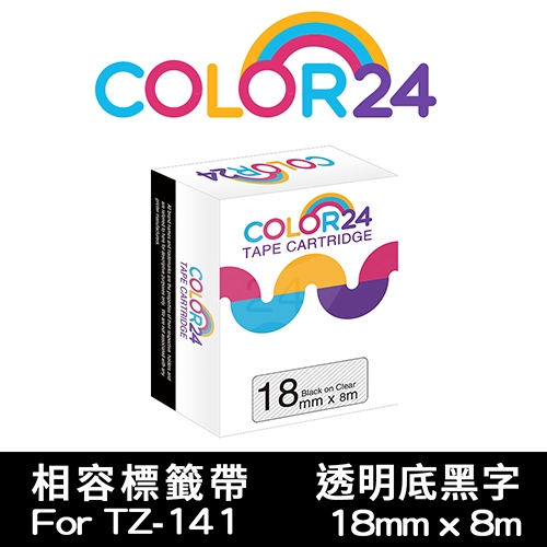 【COLOR24】for Brother TZ-141 / TZE-141 透明底黑字相容標籤帶(寬度18mm)