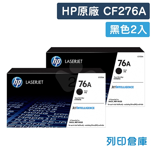 HP CF276A (76A) 原廠黑色碳粉匣超值組(2黑)