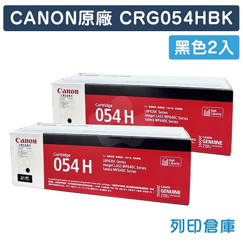 CANON CRG-054H BK/ CRG-054HBK (054 H) 原廠黑色高容量碳粉匣超值組 (2黑)