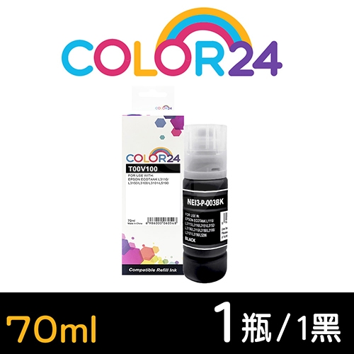 【COLOR24】for EPSON T00V100 (70ml) 黑色相容連供墨水