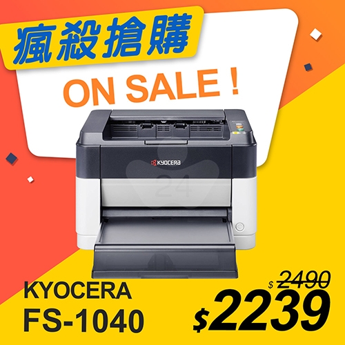 【瘋殺搶購】KYOCERA ECOSYS FS-1040 A4黑白雷射印表機