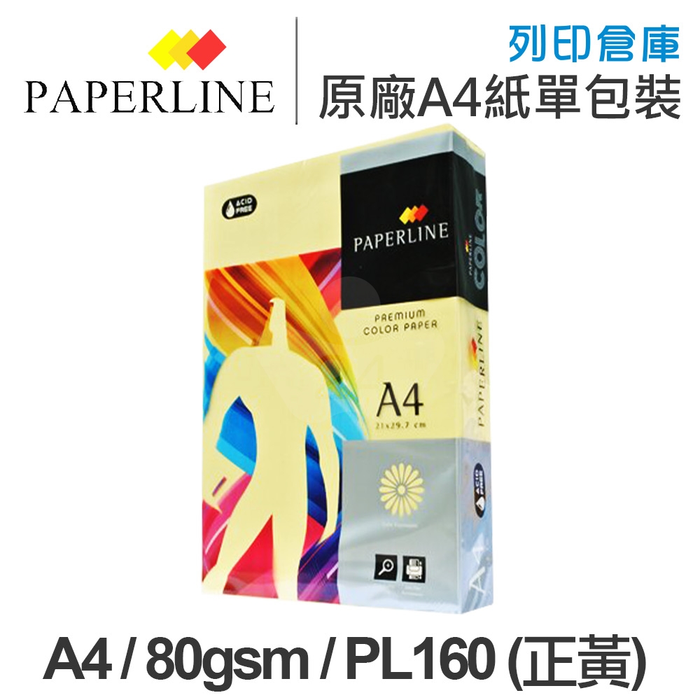 PAPERLINE PL160 正黃色彩色影印紙 A4 80g 80磅 (單包裝)