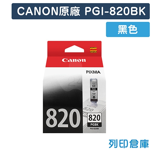 CANON PGI-820BK 原廠黑色墨水匣