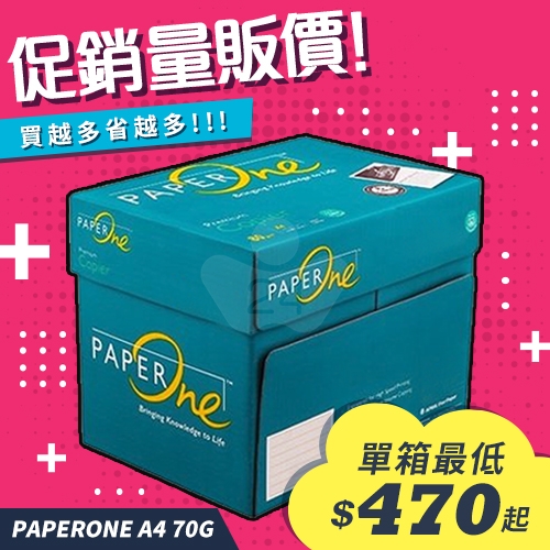 PAPER ONE 多功能影印紙 A4 70g 70磅 (5包/箱)