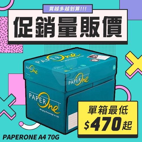 PAPER ONE 多功能影印紙 A4 70g 70磅 (5包/箱)
