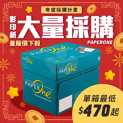 PAPER ONE 多功能影印紙 A4 70g 70磅 (5包/箱)