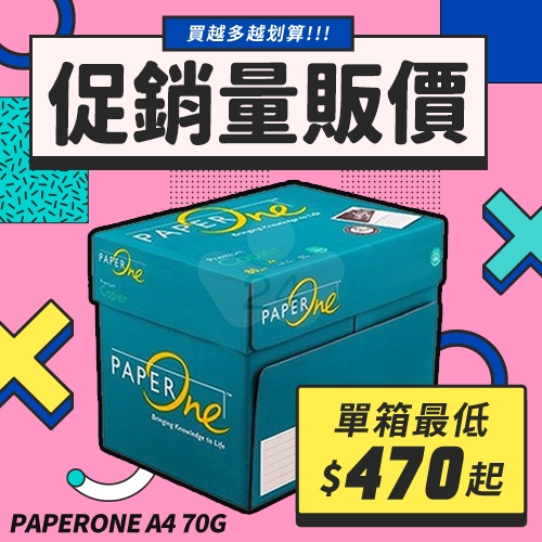 PAPER ONE 多功能影印紙 A4 70g 70磅 (5包/箱)