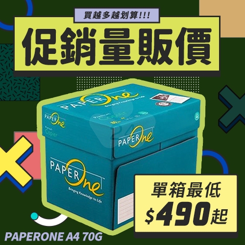 PAPER ONE 多功能影印紙 A4 70g 70磅 (5包/箱)